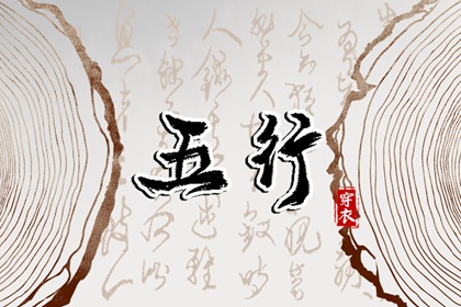 择日子 开业择吉日 结婚择吉日