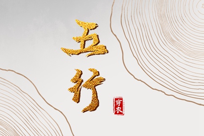 择吉日大全,择吉皇历,择吉黄历每日宜忌